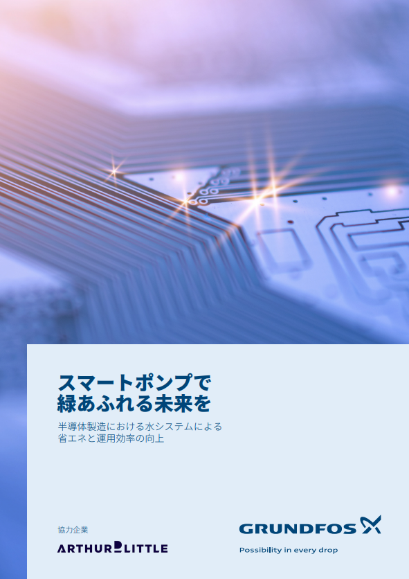 電力消費量が増大する半導体製造、スコープ2排出量の削減をどう進める？