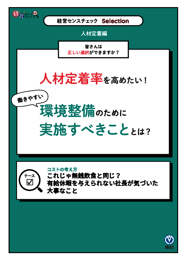 “有給休暇の取得が当たり前”のホワイト企業に変革、労働環境を整備するヒント