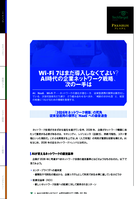Wi-Fi 7はまだ導入しなくてよい？　AI時代の企業ネットワーク戦略、次の一手は