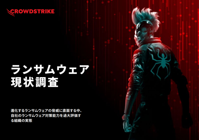 AI時代のランサムウェア対策、1100人への調査で分かった理想と現実のギャップ