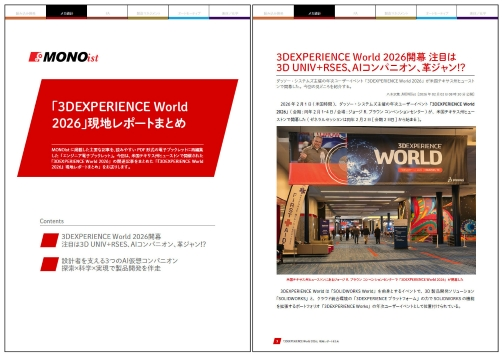 「3DEXPERIENCE World 2026」現地レポートまとめ