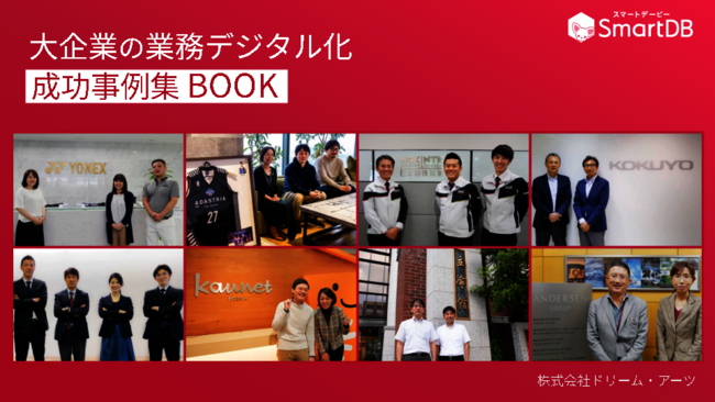 ヨネックスや日本航空など21社に学ぶ、ノーコードで実現する「現場主導のDX」
