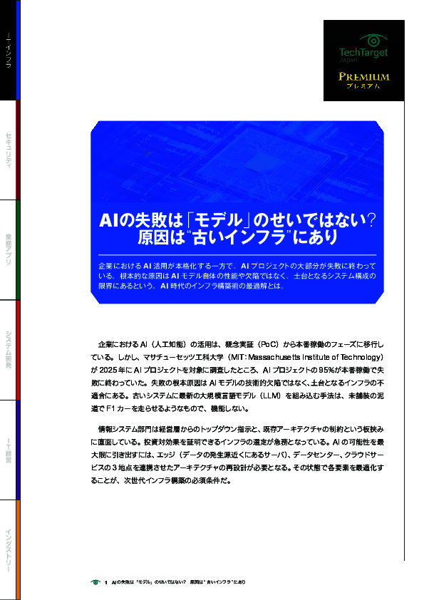 AIの失敗は「モデル」のせいではない？　原因は“古いインフラ”にあり