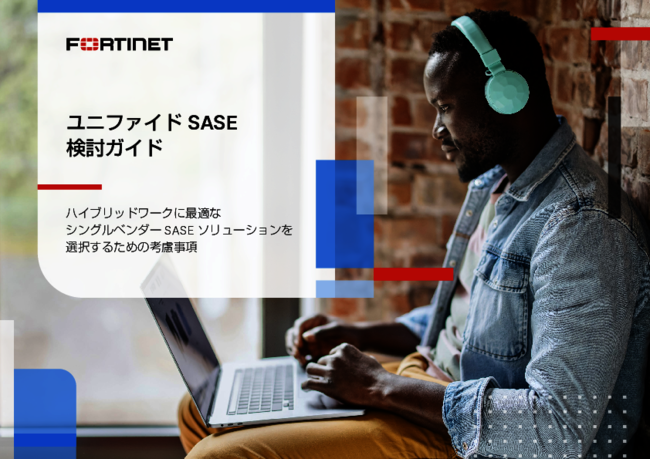 リモートワーク時代における「SASE」の重要性と活用方法