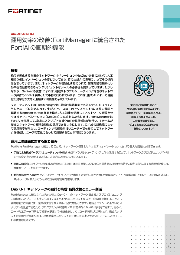 ネットワーク運用を効率化、手動の構成やトラブルシューティングを排除するには