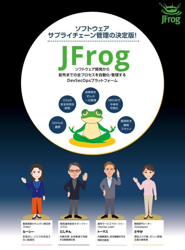 OSSの増加で複雑化するソフトウェア管理、品質とセキュリティをどう両立する？