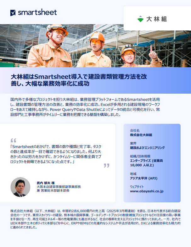 大林組の建設DX、Excel主体の書類管理から脱却しプロジェクトを俯瞰する手法