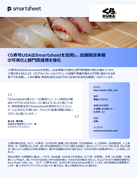 ハイペースな店舗出店を支援、くら寿司USAが採用した業務管理プラットフォーム