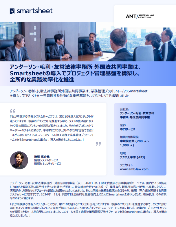 複数のプロジェクト進行で運用／管理が煩雑に、非効率な状況を改善する一手とは