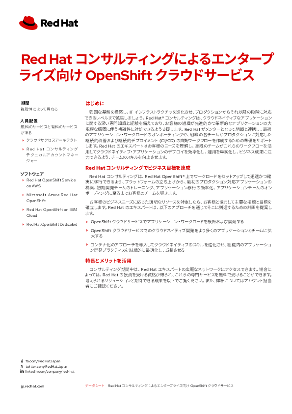 クラウドネイティブなアプリ開発で成果を迅速かつ確実に引き出すには？