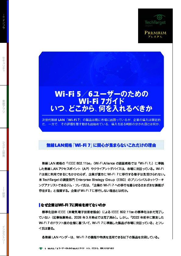 Wi‑Fi 5／6ユーザーのためのWi‑Fi 7ガイド　いつ、どこから、何を入れるべきか