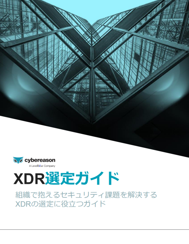 失敗しないXDR導入、基本的知識から実践的な見極め方まで解説