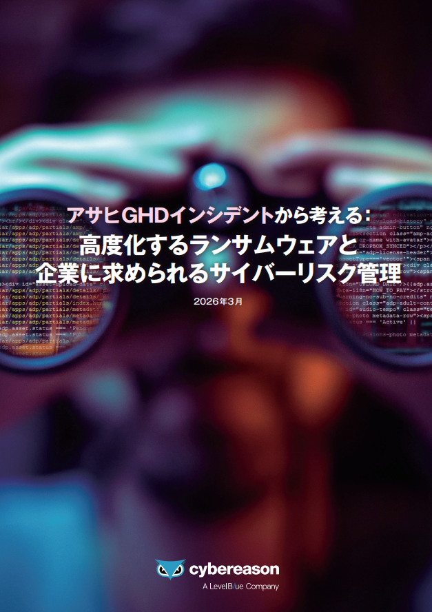 大規模ランサムウェア事例から考える、企業に求められるサイバーリスク管理とは