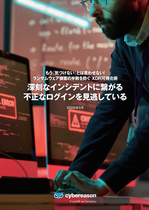 巧妙化する不正ログインを早期に検知し、被害を最小限に抑えるには？
