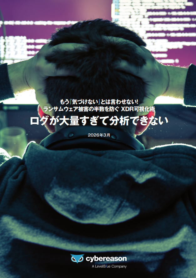増え続けるログでSIEMは限界、今求められる新たなアプローチとは？
