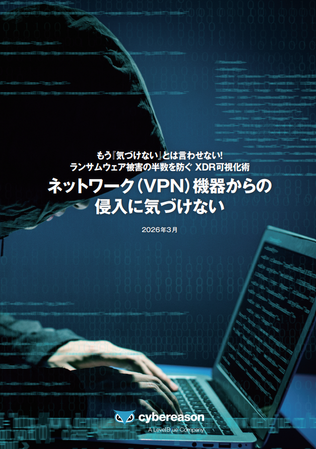 多発するVPN経由の侵入を防御、ランサムウェア被害を軽減するXDRの実力とは