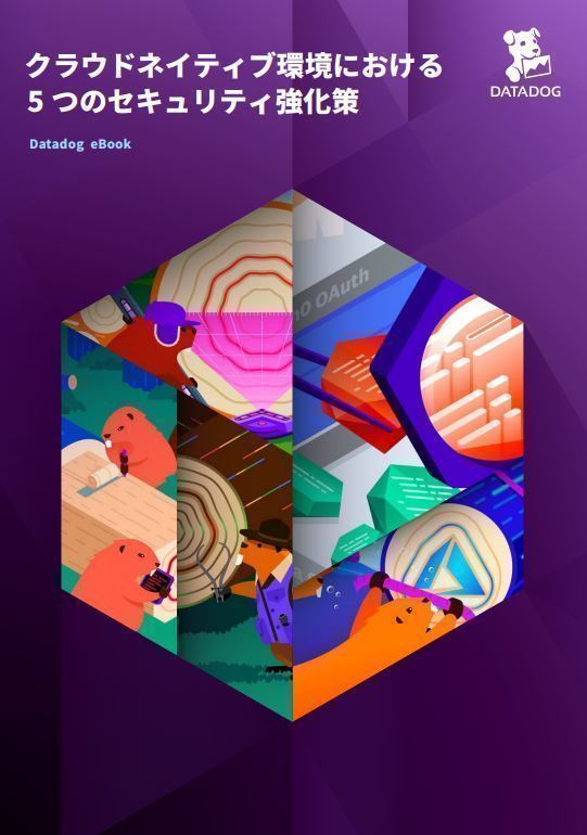 AWS、GCP、Azureなどクラウドネイティブ環境における5つのセキュリティ強化策