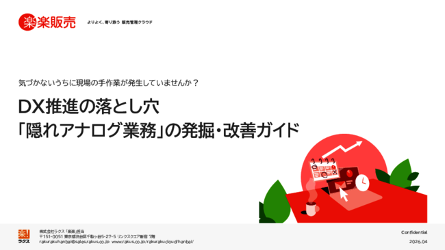 チェックリスト付き、DX推進を阻害する「隠れアナログ業務」発掘／改善の手法