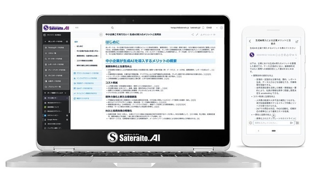 AIツール「サテライトAI」