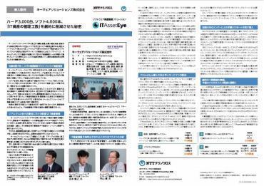 IT資産管理にかかる工数の50％以上を削減させた方法とは