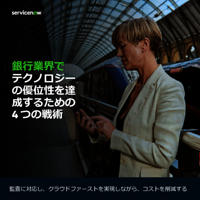 金融業DXを成功させるための4つのポイント：クラウドファーストから自動化まで