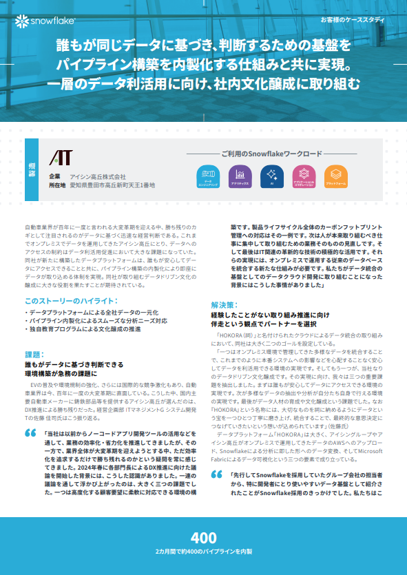 アイシン高丘は「誰もがデータに基づき判断できる環境」をどう構築したのか？