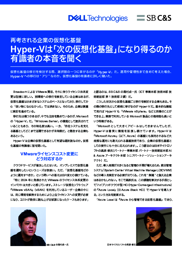 Hyper-Vへの移行はアリ？　大規模運用で直面する「管理の壁」をどう突破する
