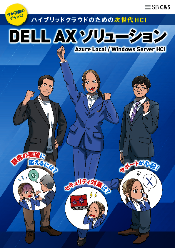 漫画で分かるHCI環境刷新術、セキュリティ強化と運用負荷低減を両立する選択肢