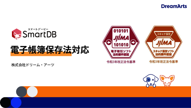 電帳法対応にまだ苦労している？　面倒な国税関連書類のデータ保管の解決策