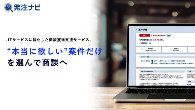 SaaSベンダーの商談獲得をサポートするマッチングサービス、その中身と特長は？