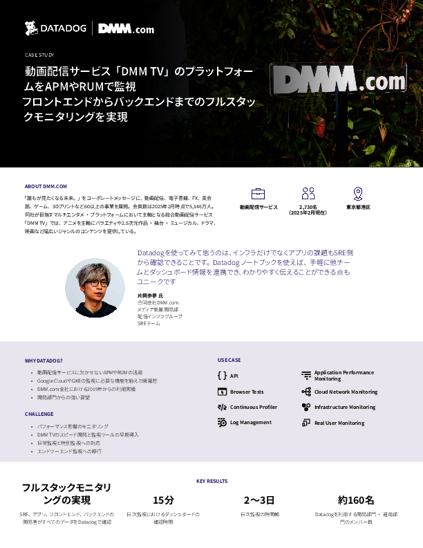 SREチーム初のクラウド導入、DMM.comが新サービスの安定運用を実現できたわけ