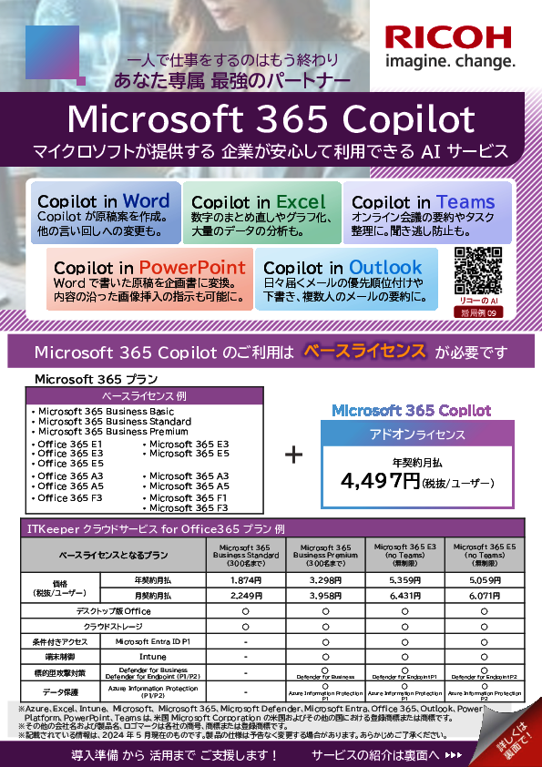Microsoft 365 Copilot導入時の不安、データ移行やセキュリティをどうする？