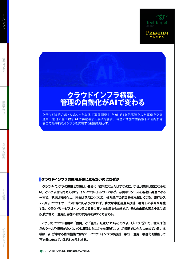 クラウドインフラ構築、管理の自動化がAIで変わる