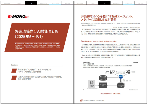 製造現場向けAI技術まとめ（2025年6～9月）