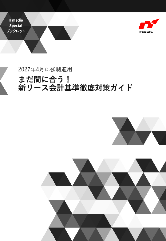 4ステップで進める「新リース会計基準」への対応策
