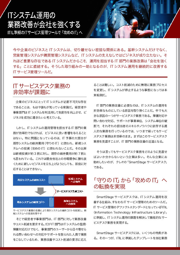 今こそ見直したい「IT予算の使い方」　維持費を減らし新規システムへの投資へ