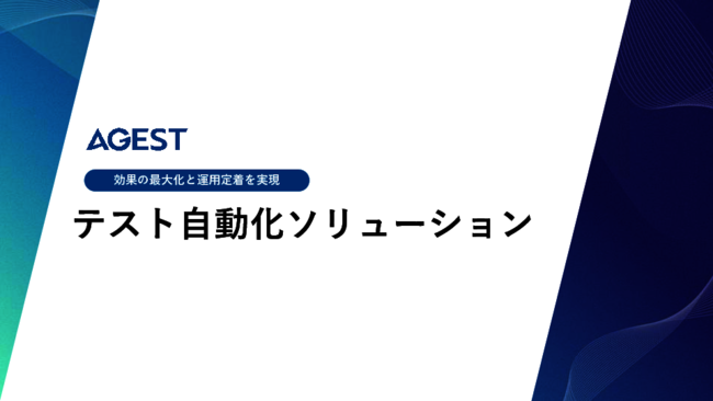 ほとんどが失敗する「テスト自動化」　成否を分けるポイントは？