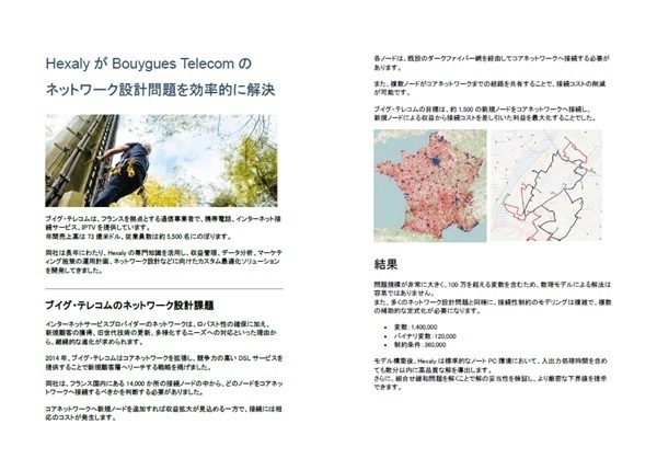 14,000カ所に及ぶノードのネットワーク設計を数分で最適化