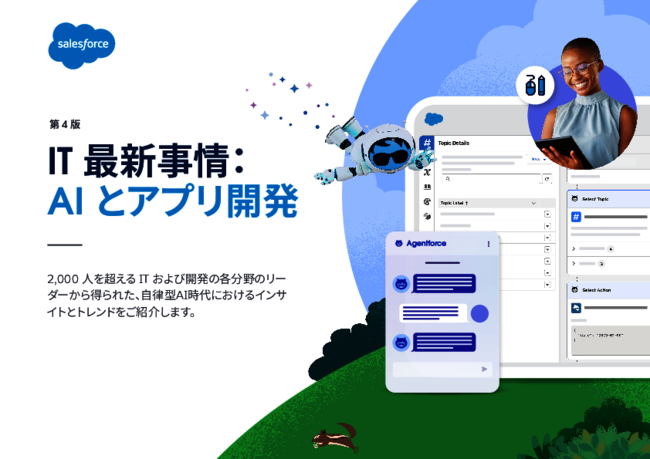 世界4275人のITリーダーに聞いた、AI時代におけるアプリ開発のトレンドと課題