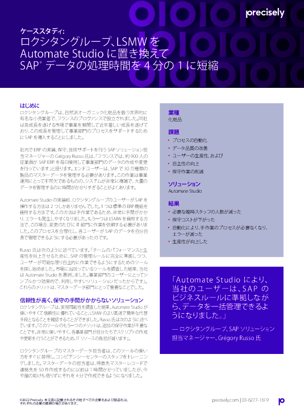 SAPデータの処理時間を4分の1に短縮、事例に学ぶSAPデータ管理を効率化する方法