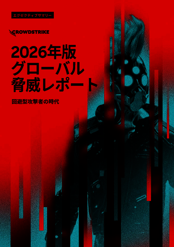 2025年におけるサイバー攻撃のトレンドを知り、防御を強化するには