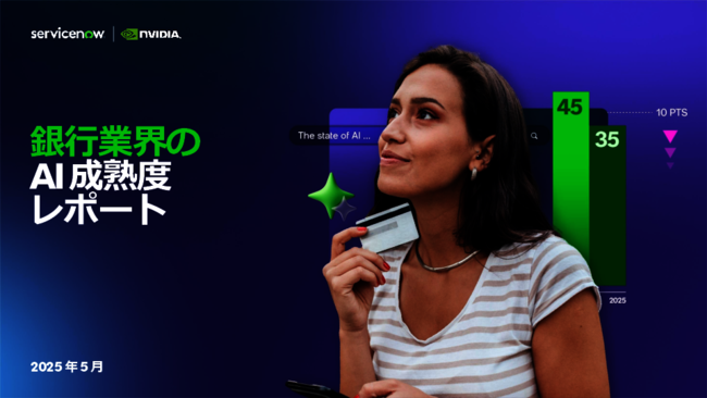 銀行業界のAI成熟度スコアが低下したのはなぜ？　4473組織の調査で分かった実態