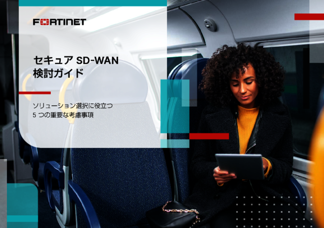 選定ミスによるネットワーク効率低下を防ぐ　SD-WAN導入「5つの考慮事項」