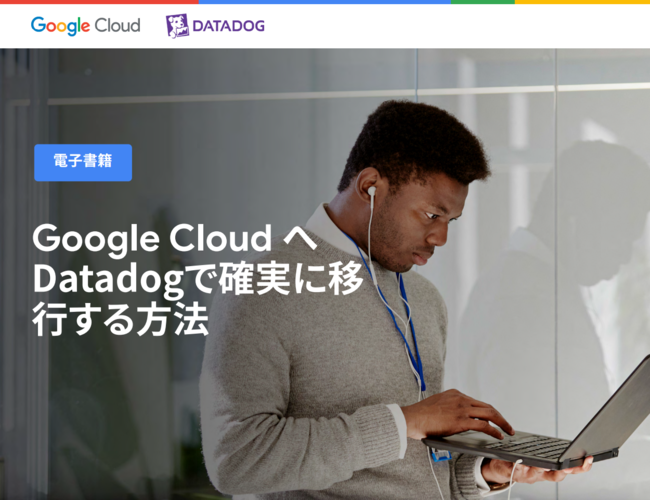開発環境のGoogle Cloud移行、トラブルを防ぎ着実に進めるための3つのステップ