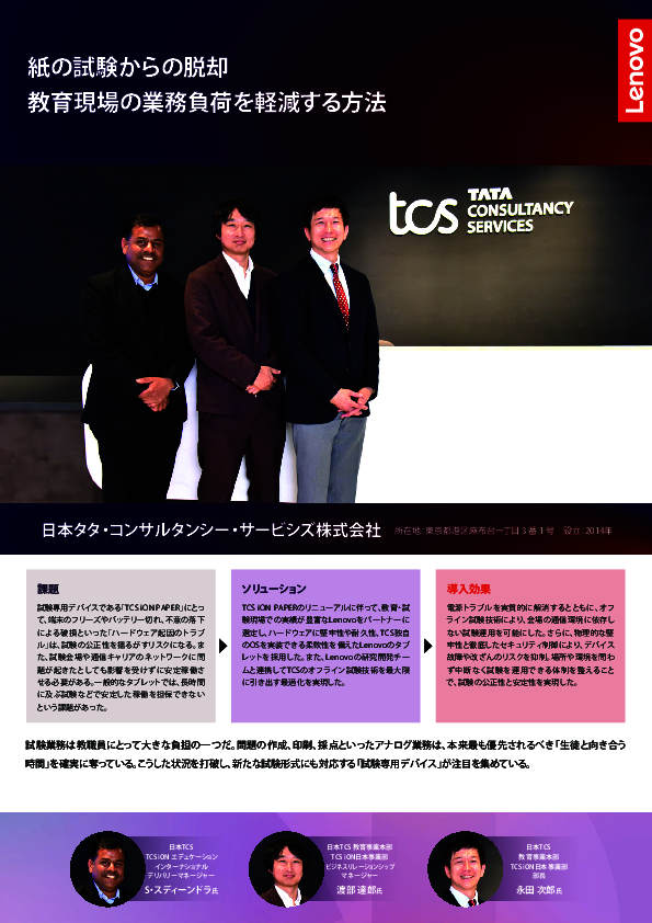 AI採点で工数を最大70％削減、教育現場の業務負荷を軽減する試験専用デバイス