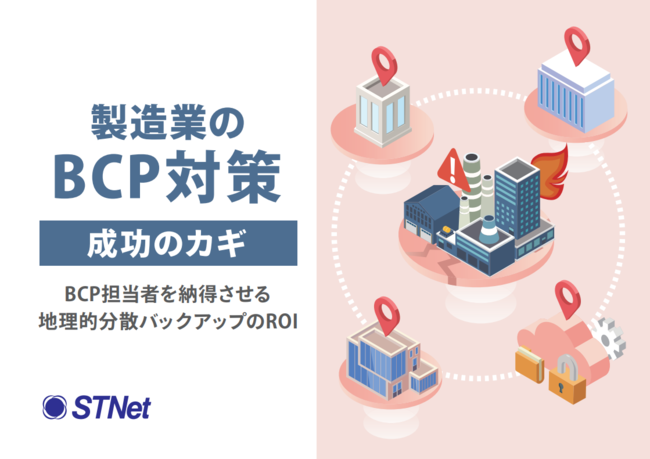 製造業の「BCP対策」を成功させるためのカギとは？