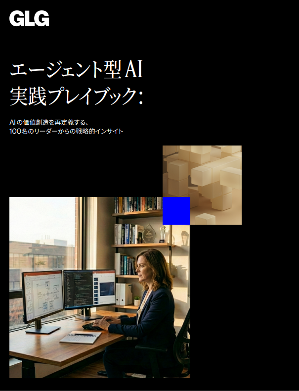 エージェント型AI導入の成否を分ける差とは？　リーダー100人への調査から解説