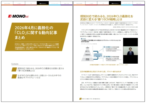 2026年4月に義務化の「CLO」に関する動向記事まとめ