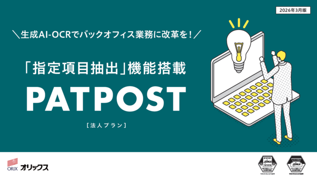 生成AI-OCRでバックオフィス業務改革、その活用メリットとは？