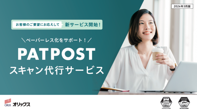 紙文書をペーパーレス化、データ管理の課題も解消するスキャン代行サービスとは